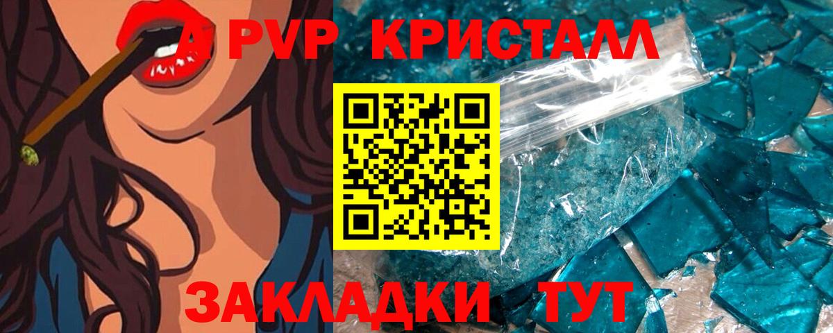 А ПВП СК  A-PVP кристаллы  Вход с VPN  Лысьва 
