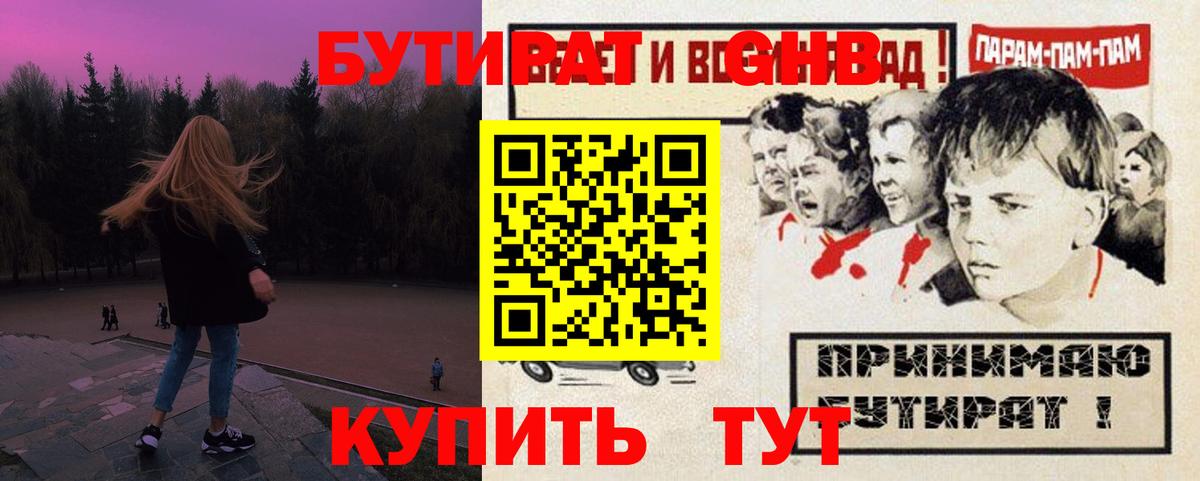 Лысьва  БУТИРАТ  Вход с VPN  Бутират BDO 33% 