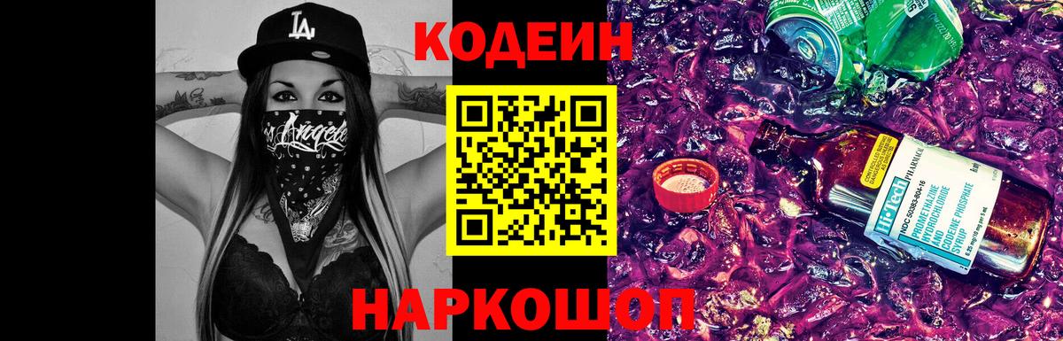 Codein Purple Drank Лысьва