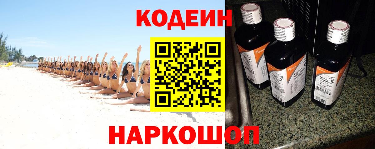 Кодеин Purple Drank  Кодеин Purple Drank  Вход с VPN  Лысьва 