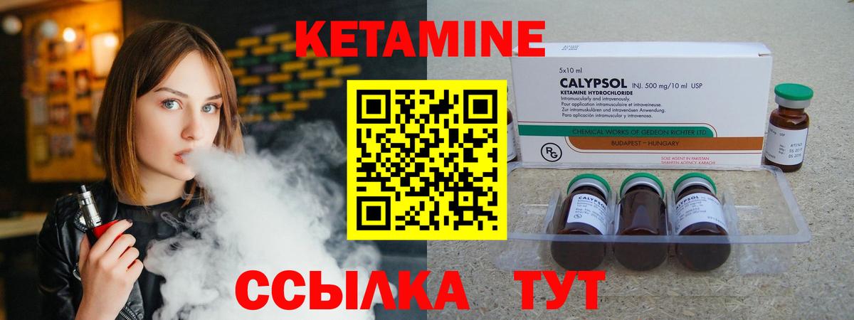 КЕТАМИН VHQ Лысьва